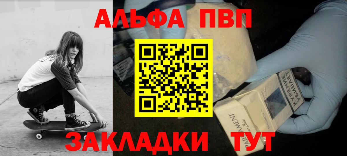 Alfa_PVP кристаллы  Вход с VPN  Миасс 