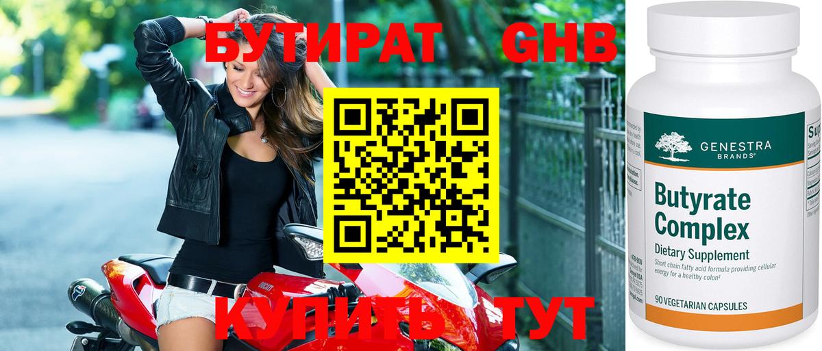БУТИРАТ буратино Миасс