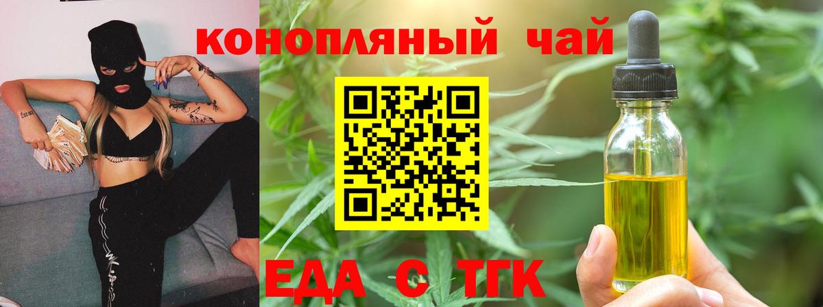 Еда ТГК марихуана  Вход с VPN  Миасс 