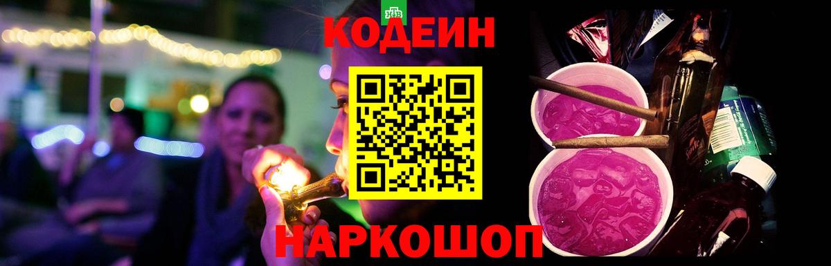 Codein Purple Drank Миасс