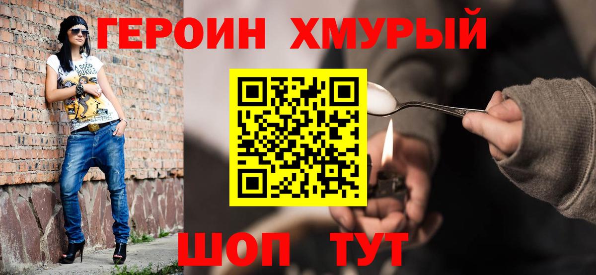 ГЕРОИН белый Миасс