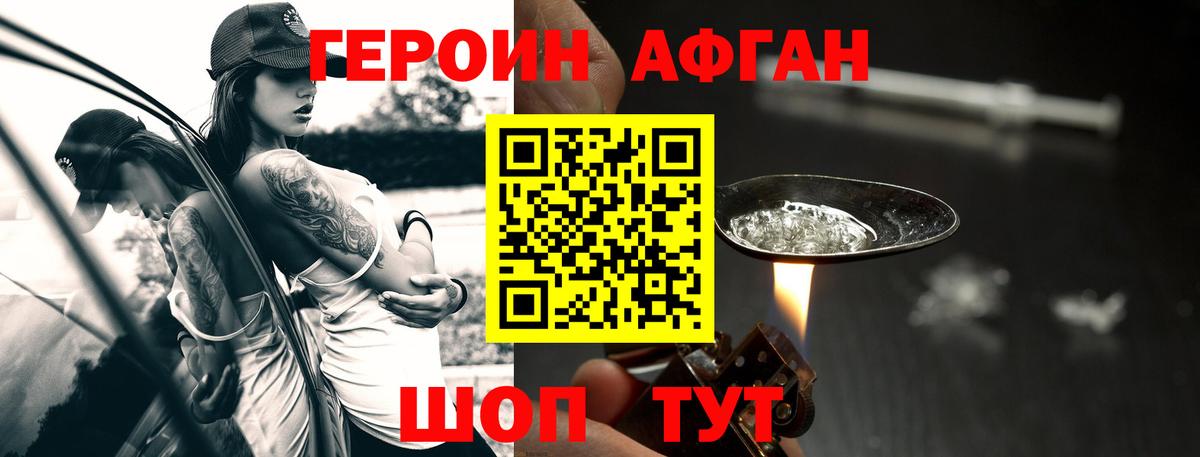 ГЕРОИН  Героин хмурый  Вход с VPN  Миасс 