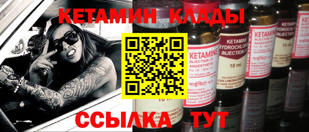 Миасс  КЕТАМИН ketamine  Вход с VPN 