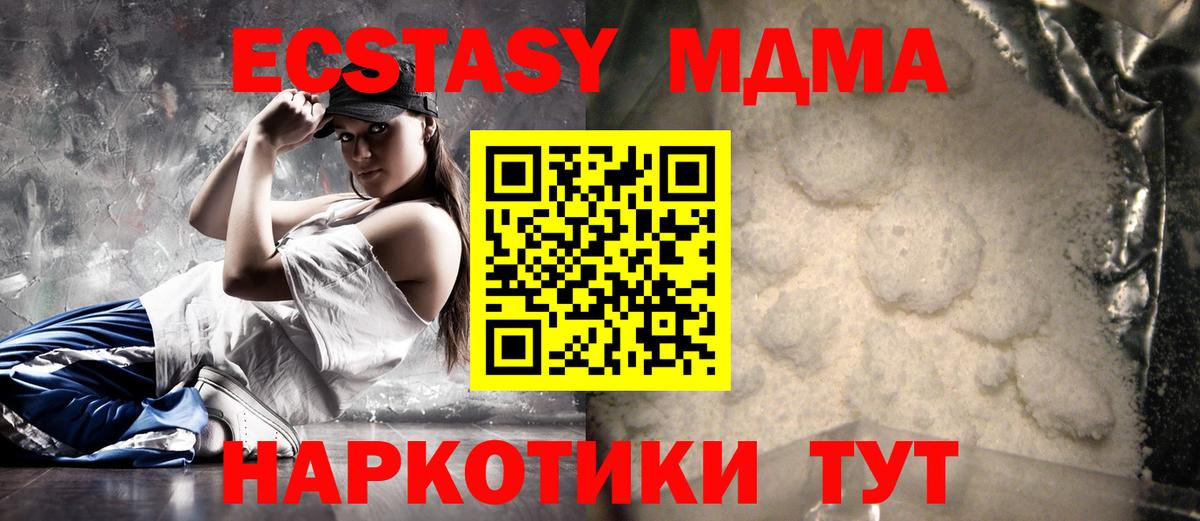 MDMA crystal  Вход с VPN  MDMA VHQ  МДМА  Миасс 