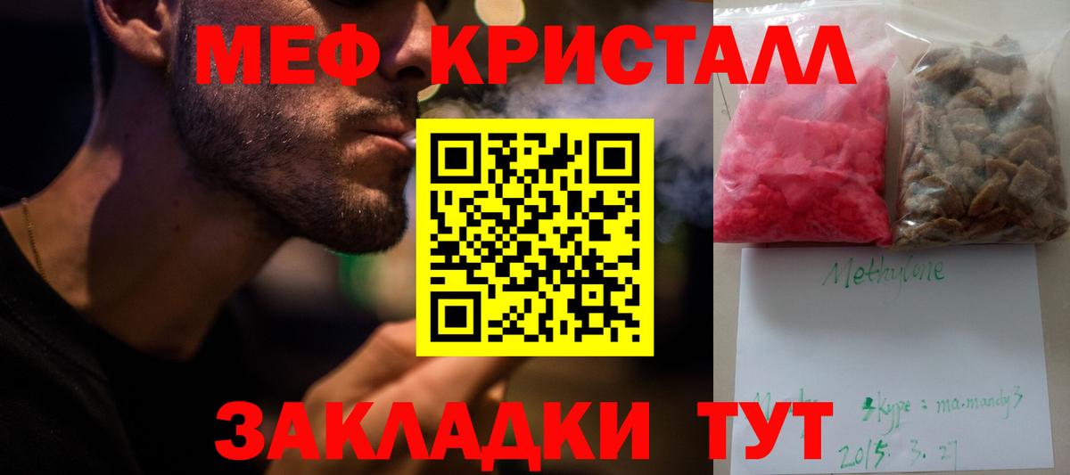 Миасс  МЯУ-МЯУ  Вход с VPN  Мефедрон VHQ  Мефедрон 