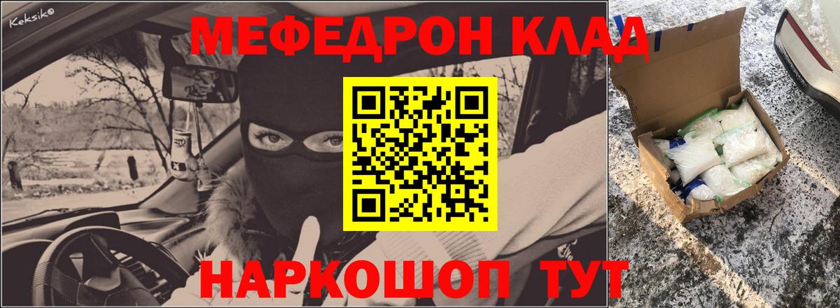 Мефедрон кристаллы Миасс