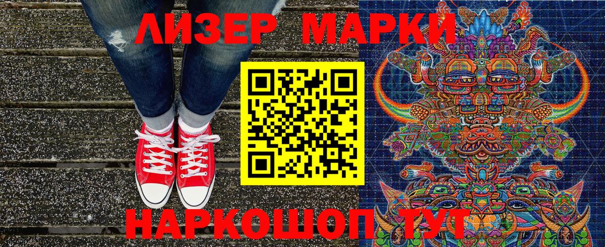 Марки 25I-NBOMe 1500мкг Миасс
