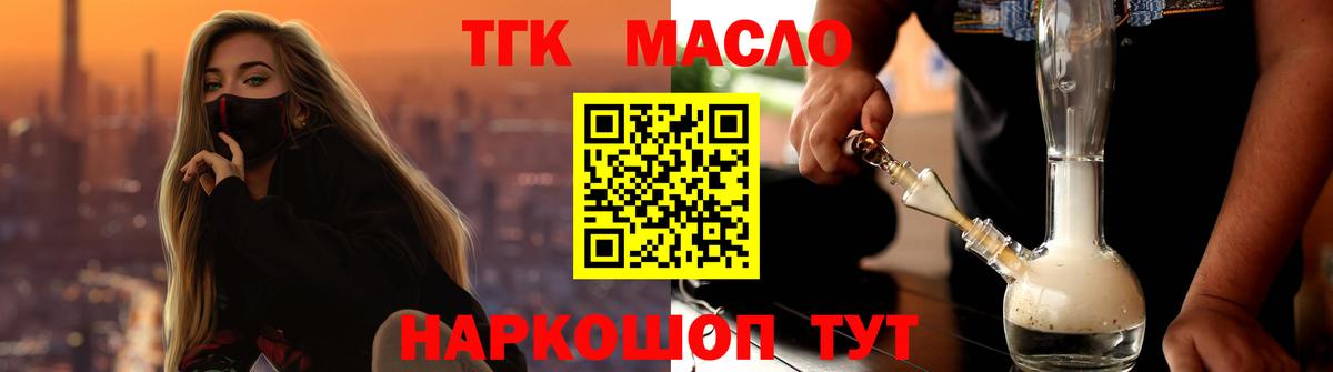 ТГК концентрат  ТГК концентрат  Миасс  купить наркоту  Вход с VPN 